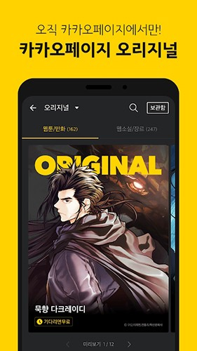 Kakao漫画 - 韩国正版韩漫阅读平台 Hero图